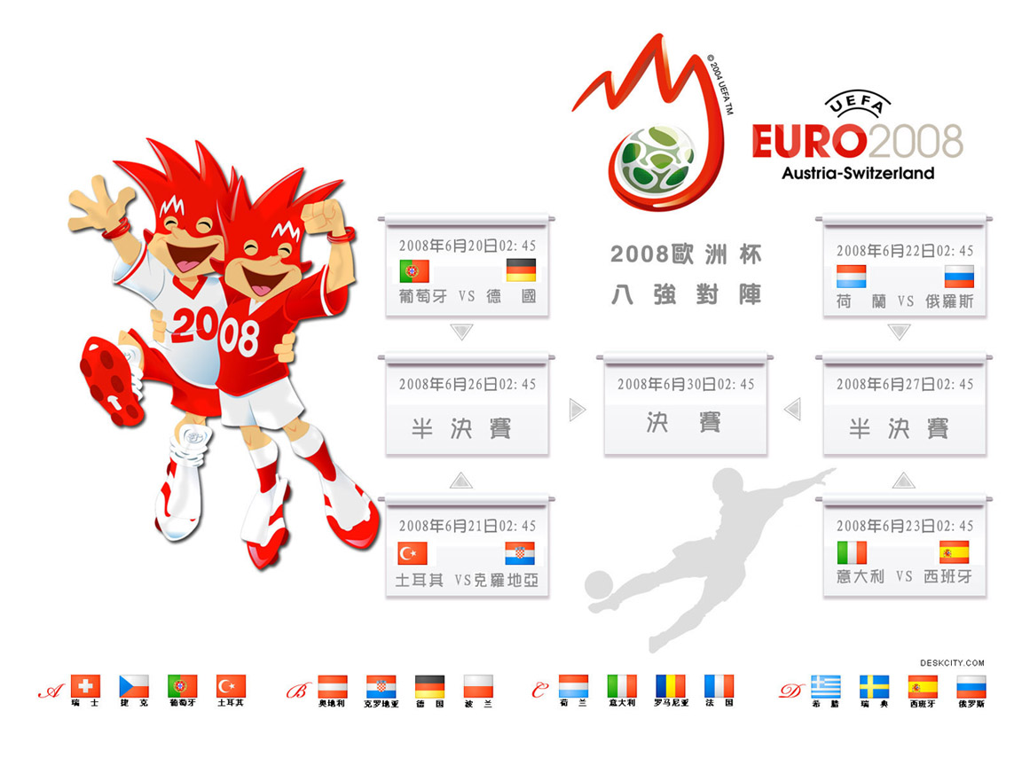 2008欧洲杯赛程表(壁纸1)_精选一图
